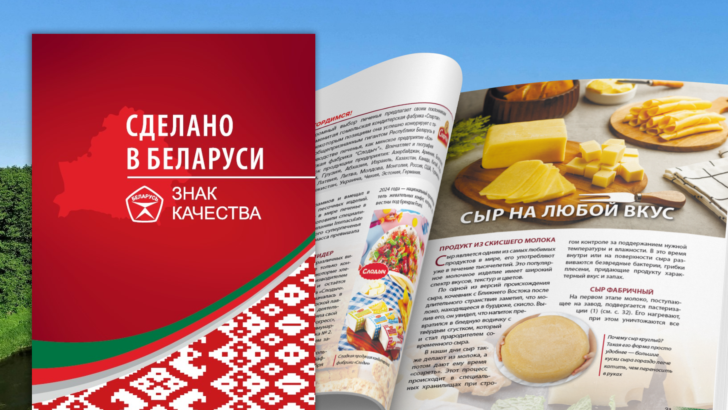 сделано в беларуси