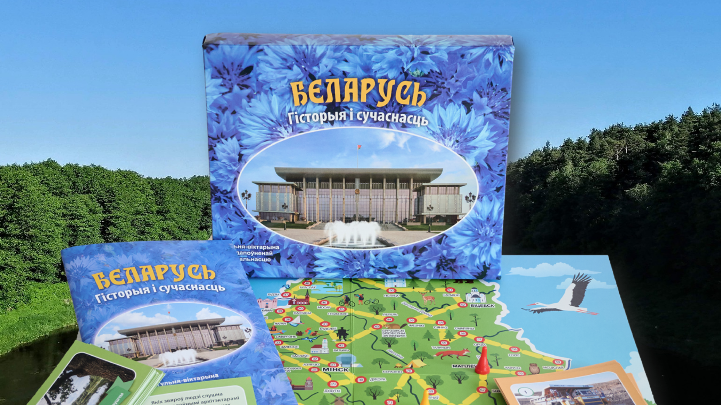 игра викторина беларусь гісторыя і сучаснасць